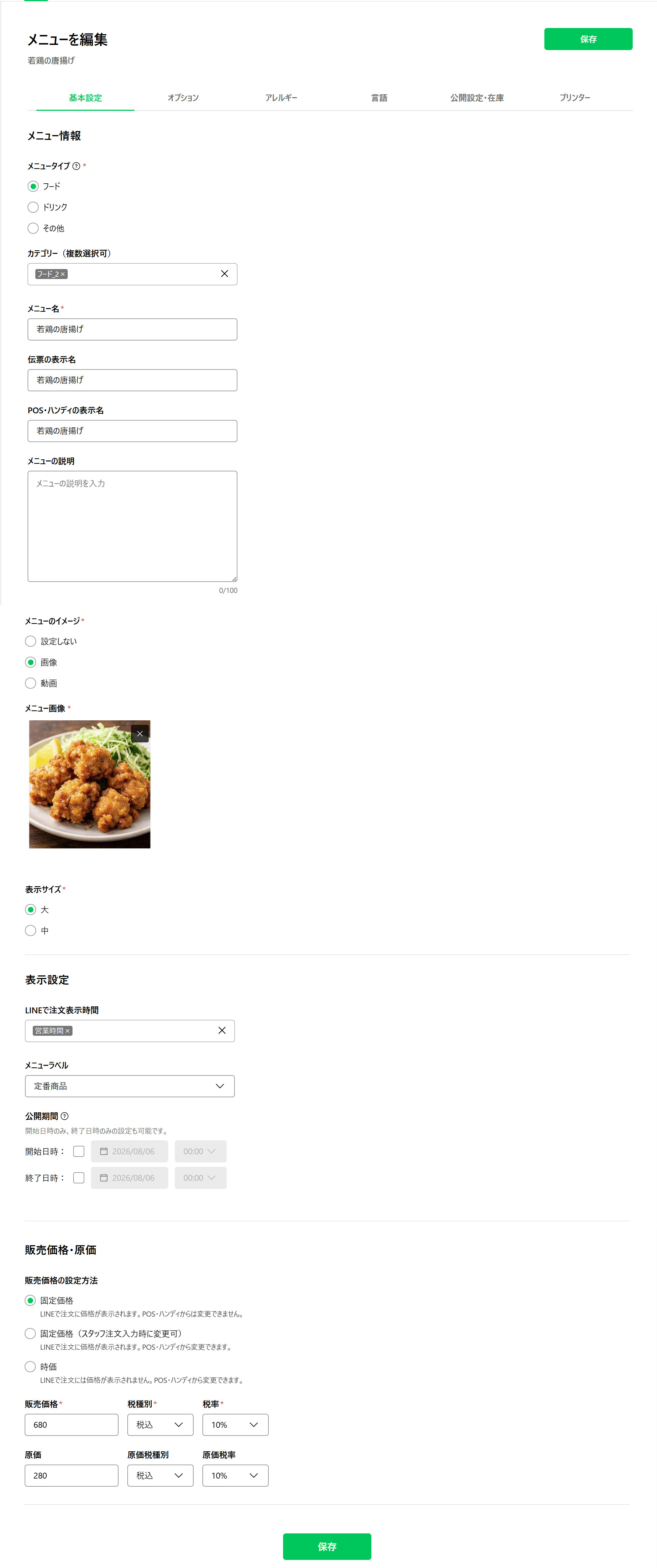 基本設定タブ画面