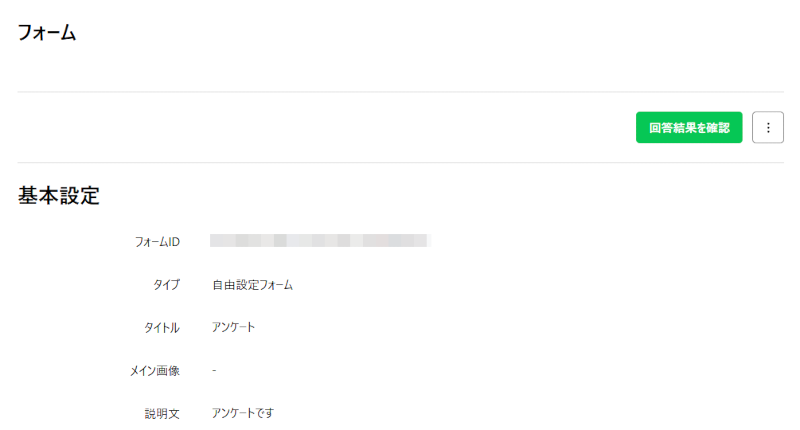 フォーム詳細画面