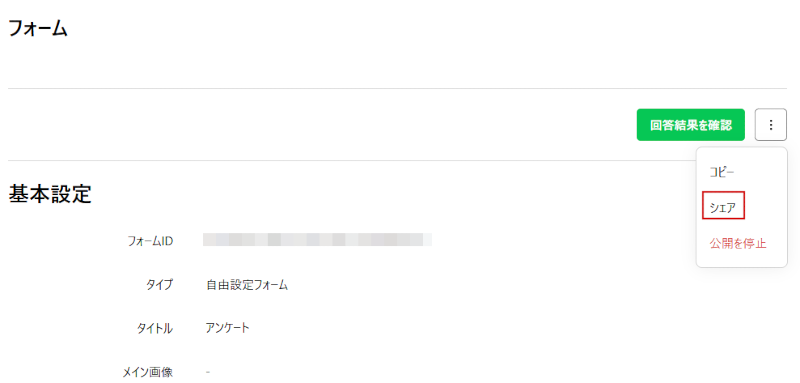 シェア画面