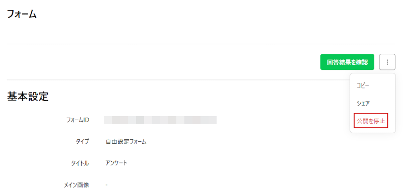 公開停止画面