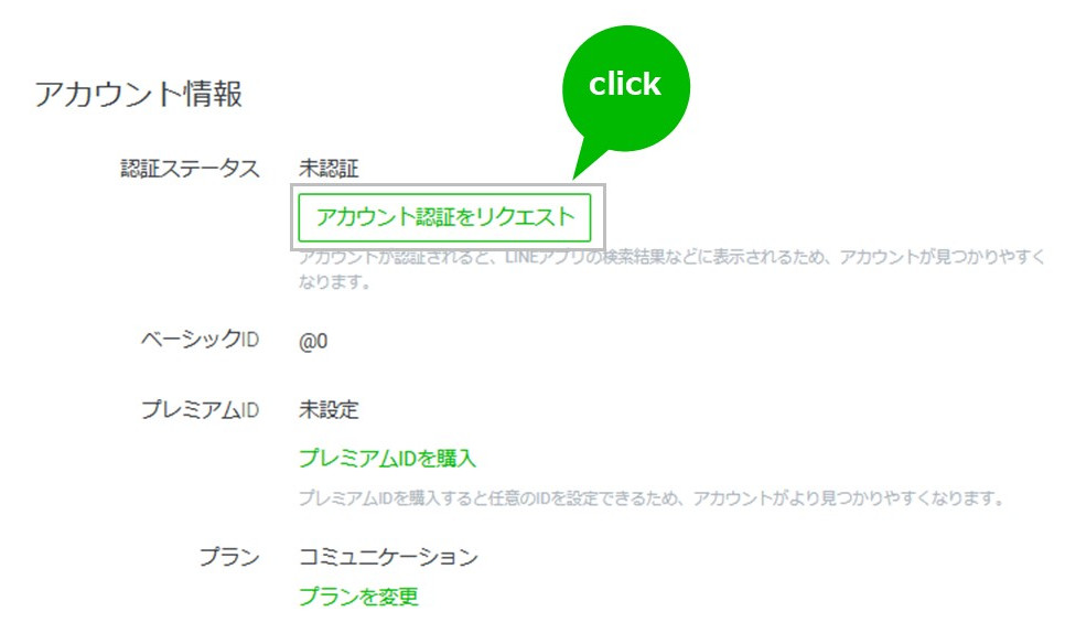 アカウント認証をリクエスト