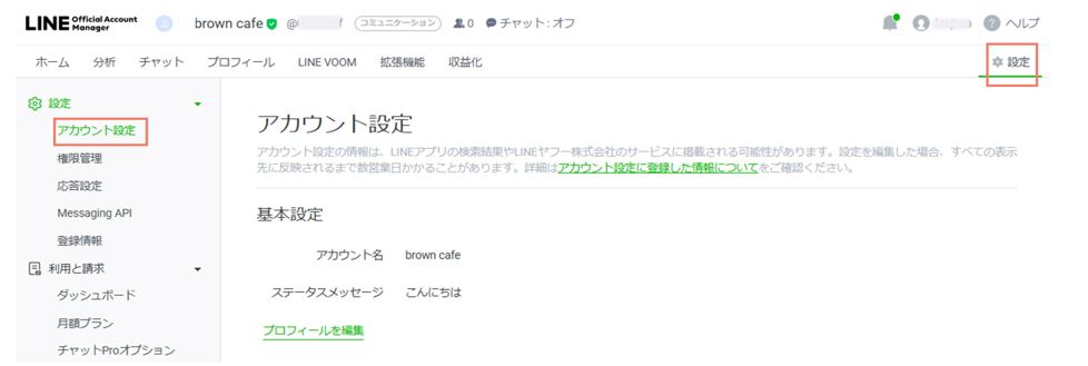 アカウント設定