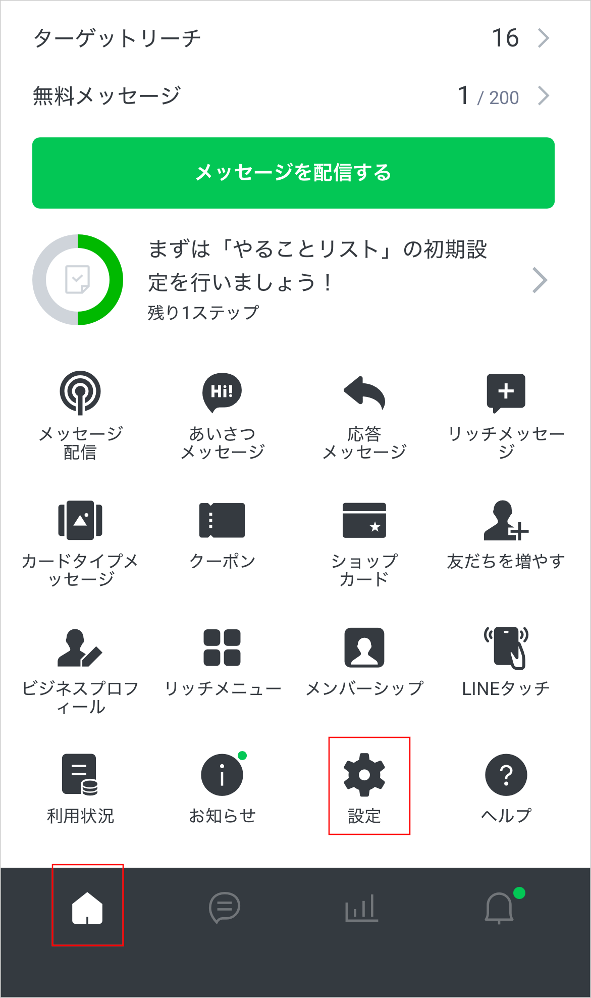 アカウント設定画面