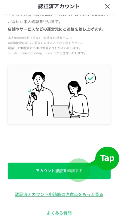 アカウント認証説明画面
