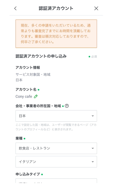 申込みフォーム画面