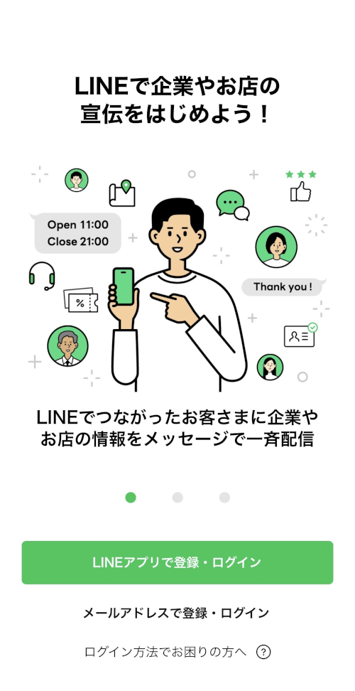 ログイン画面の表示変更